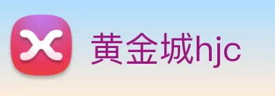 黄金城hjc logo